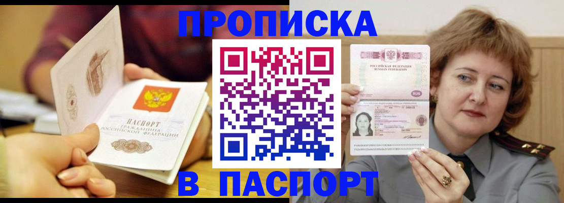 прописка паспорт в Калаче