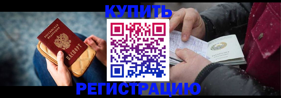 прописка паспорт в Калаче